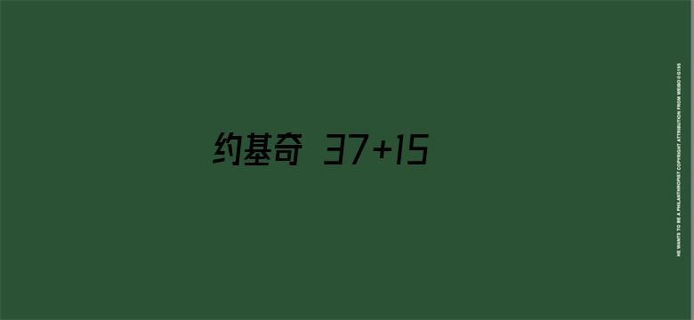 约基奇 37+15 布克 33+6 KD22+8 保罗伤退 掘金再胜 2-0 太阳，怎么评价这场比赛？